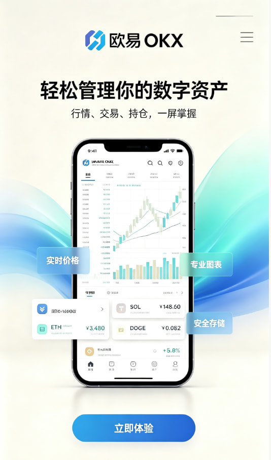欧交易所app官方网站下载与注册流程